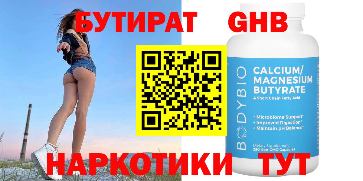 Бутират  БУТИРАТ вода  Вход с VPN  Первоуральск 