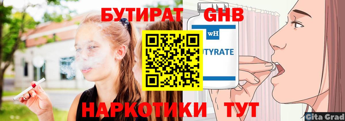 БУТИРАТ вода Первоуральск