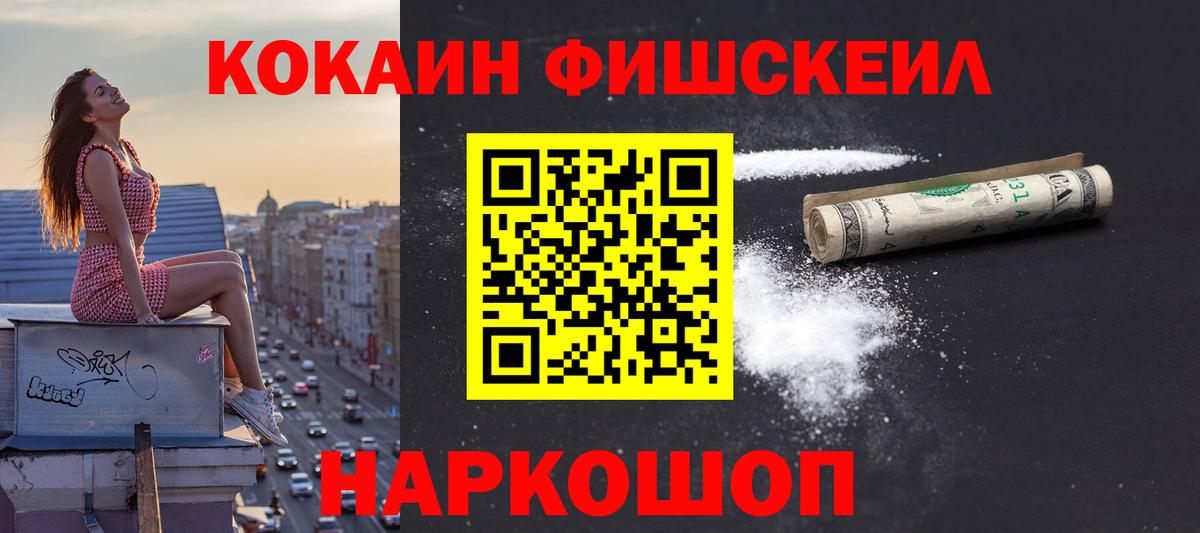 Cocaine Columbia  КОКАИН Fish Scale  Первоуральск  Вход с VPN 