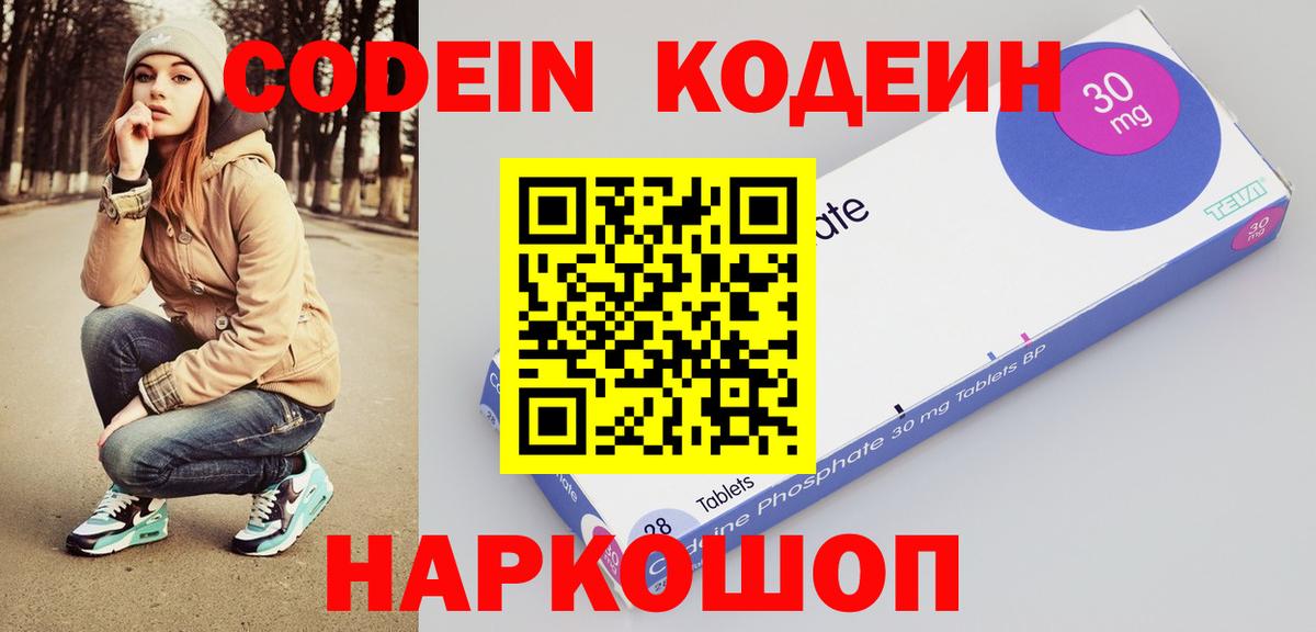 Codein напиток Lean (лин)  Кодеиновый сироп Lean напиток Lean (лин)  Первоуральск  Вход с VPN 