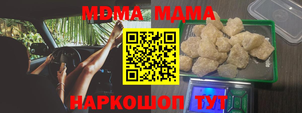 Первоуральск  МДМА  Вход с VPN  МДМА crystal 