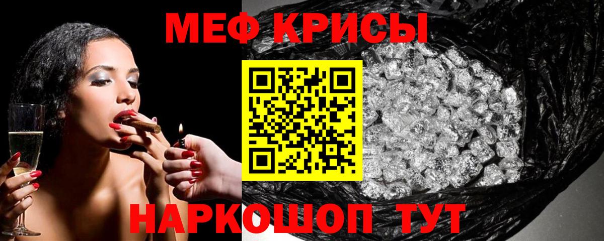 Мефедрон кристаллы Первоуральск